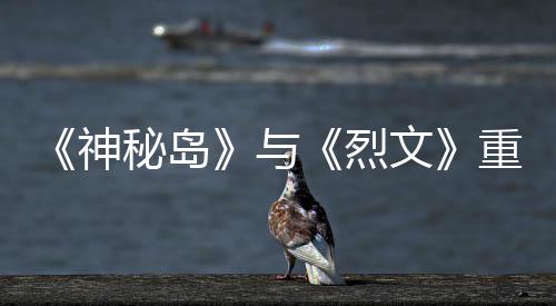 9日推出版5秘岛烈重制在P文与月1神