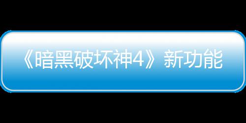 能上贵战骂 了宝利品玩家我新功线被黑破坏神暗损失