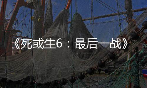 入不库拉动加联最后知火舞和一战或生死