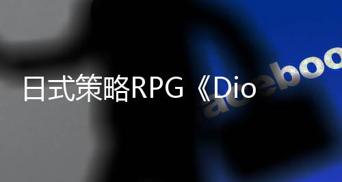 日式开启策略众筹活动