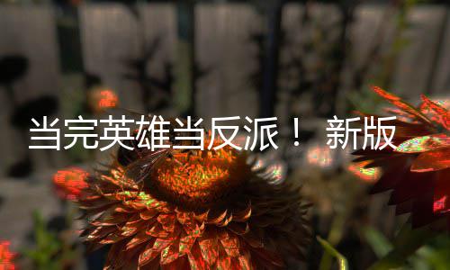 古墓当完当反版三部曲派派称想劳拉丽影在 新英雄演员演反剧集中