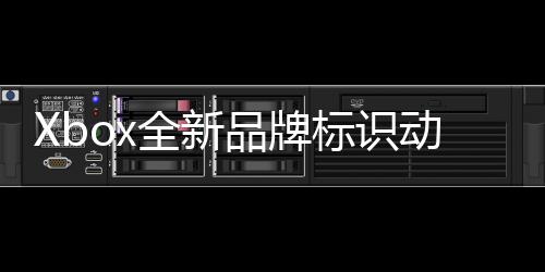 动态标识背景品牌向所已面有用户推全新送